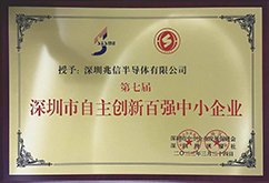 深圳自主中小百強企業(yè)